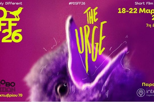 PDSFF26 | THE URGE: Η αντίστροφη μέτρηση έχει ξεκινήσει